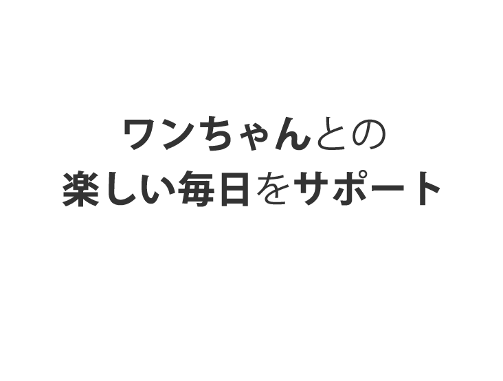 静岡県浜松市での、ペットのトータルサポートはDOG SALON HAPPY SEVEN（ハッピーセブン）にお任せください。